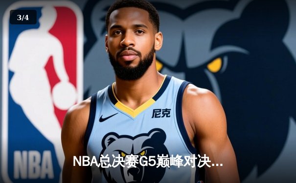 NBA总决赛G5巅峰对决：凯尔特人险胜勇士扳回一城，塔图姆46分创生涯纪录 - 3