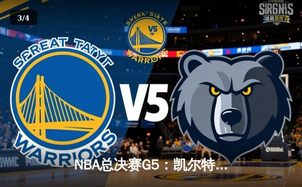 NBA总决赛G5：凯尔特人逆转独行侠夺冠，塔图姆荣膺FMVP - 3