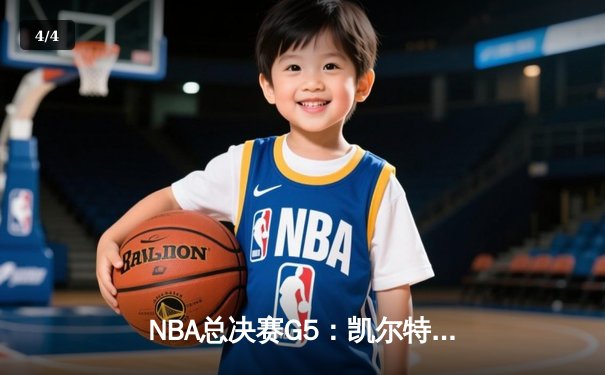 NBA总决赛G5：凯尔特人逆转独行侠夺冠，塔图姆荣膺FMVP - 4