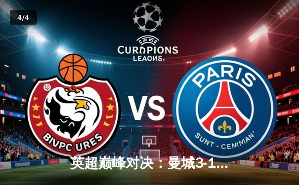 英超巅峰对决：曼城3-1逆转曼联，哈兰德双响锁定胜局 - 4